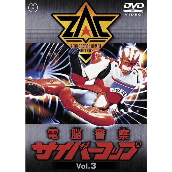 電脳警察サイバーコップ 全巻 DVD（DVD 【※※※】[全6巻セット