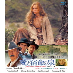 愛と宿命の泉　二部作　4Kレストア版（Ｂｌｕ－ｒａｙ　Ｄｉｓｃ）