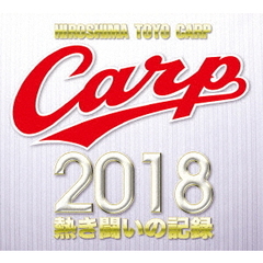 CARP2018 熱き闘いの記録 V9特別記念版 ～広島とともに～ 【DVD】（ＤＶＤ）