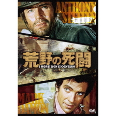 荒野の死闘（ＤＶＤ）