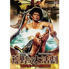 荒野の大活劇（ＤＶＤ）