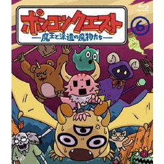 ポンコツクエスト　～魔王と派遣の魔物たち～　6（Ｂｌｕ－ｒａｙ　Ｄｉｓｃ）