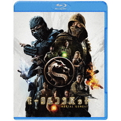 モータルコンバット（Ｂｌｕ－ｒａｙ　Ｄｉｓｃ）