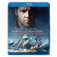マスター・アンド・コマンダー（Ｂｌｕ－ｒａｙ）