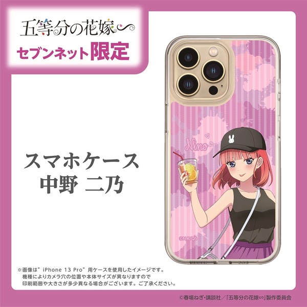 スリムプロテクションケースfor Xperia シリーズ 五等分の花嫁 中野二乃【セブンネット限定】 通販｜セブンネットショッピング