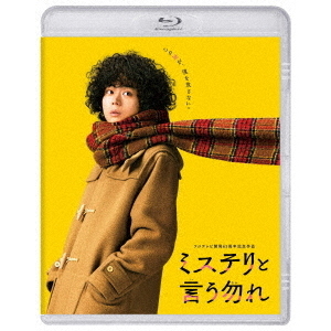 映画『ミステリと言う勿れ』（Blu－ray Disc） 通販｜セブン