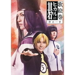 歌絵巻 「ヒカルの碁」 序の一手（Ｂｌｕ－ｒａｙ）