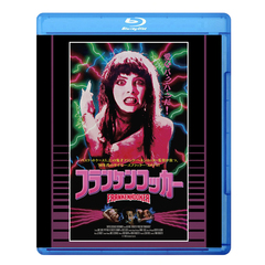 フランケンフッカー Blu-ray 普及盤 ＜期間限定生産商品＞（Ｂｌｕ－ｒａｙ）