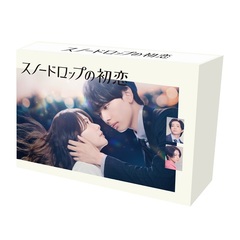 ドラマ 「スノードロップの初恋」 DVD-BOX（ＤＶＤ）