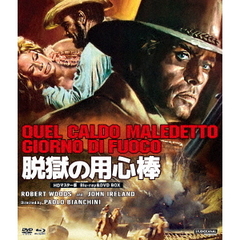 プレミアムプライス版 脱獄の用心棒 HDマスター版 BD＆DVD BOX 《数量限定版》（Ｂｌｕ－ｒａｙ）