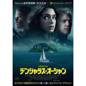 デンジャラス・オーシャン（DVD） 通販｜セブンネットショッピング