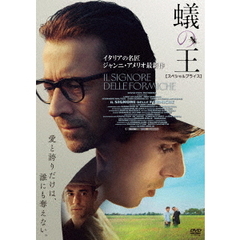 蟻の王　【スペシャルプライス】（ＤＶＤ）