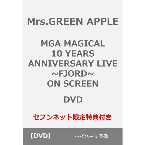 Mrs.GREEN APPLE／MGA MAGICAL 10 YEARS ANNIVERSARY LIVE ~FJORD~ ON