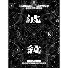 Hiromitsu Kitayama／HIROMITSU KITAYAMA LIVE TOUR 2025「波紋-HAMON-」at LaLa arena TOKYO-BAY 初回生産限定盤 Blu-ray（特典なし）（Ｂｌｕ－ｒａｙ　Ｄｉｓｃ）