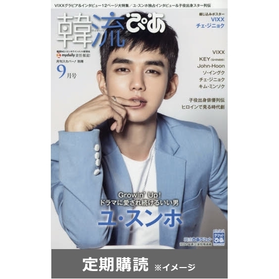 月刊スカパー別冊 韓流ぴあ 定期購読 通販 セブンネットショッピング
