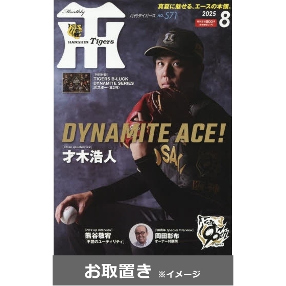 月刊タイガース 12冊セット(’84～’86) Yahoo!オークション - 月刊タイガース 1986/12 掛布雅之 嶋田