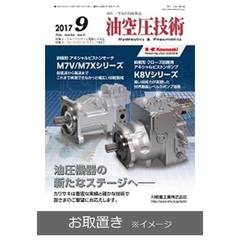 油空圧技術 (雑誌お取置き)1年12冊
