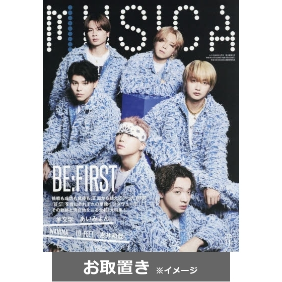 ムジカ2013.12月〜2014.11月号 ムジカ2013.12月〜2014.11月号 MUSICA(ムジカ) | 日本のロック