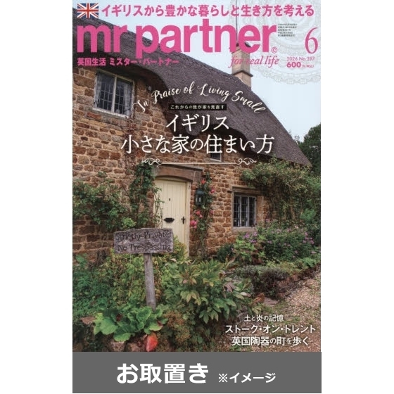 ミスター・パートナー (雑誌お取置き)1年6冊 通販｜セブンネット