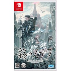 Nintendo Switch 終のステラ