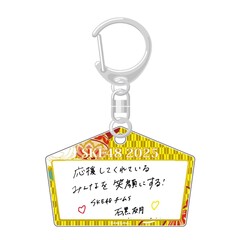 【SKE48】 2024-25 年末年始グッズ 絵馬キーホルダー チームS 石黒 友月