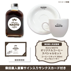 【Bistro NAOTO】オリジナルコーヒースペシャルセット