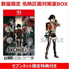 Nintendo Switch 2 アノマリス／ANOMALITH 数量限定 危険区画対策室BOX【セブンネット限定特典アクリルスタンド付き】