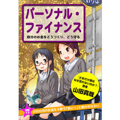 問題です。2000円の弁当を3秒で「安い！」と思わせなさい　パーソナル・ファイナンス