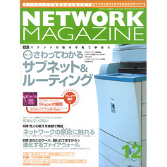 ネットワークマガジン 2004年12月号