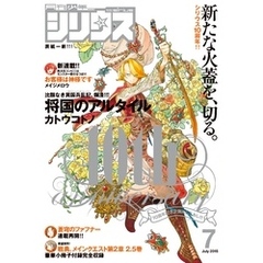 月刊少年シリウス 2015年7月号 [2015年5月26日発売]