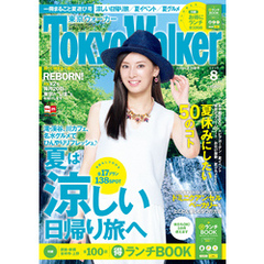 TokyoWalker東京ウォーカー　2015 8月号