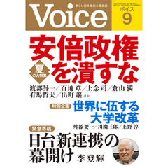 Voice 平成27年9月号