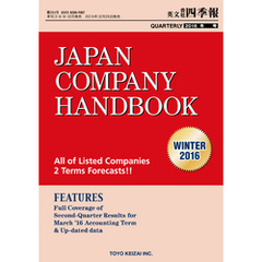 Japan Company Handbook 2016 Winter （英文会社四季報2016Winter号）