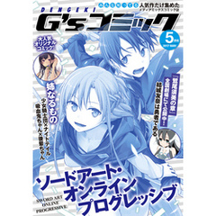 電撃G’sコミック 2017年5月号