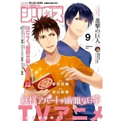 月刊少年シリウス 2017年9月号 [2017年7月26日発売]