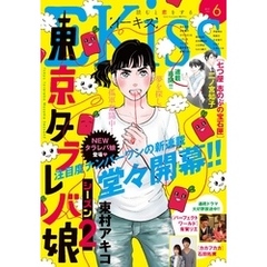 ＥＫｉｓｓ 2019年6月号[2019年4月25日発売]