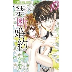 モバフラ、プチコミ他小学館コミックス　25冊セット ミユキ蜜蜂先生 新刊コミックス📙💕 『#営業ですから（1）』 #花