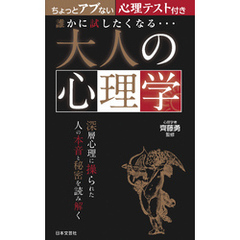 誰かに試したくなる… 大人の心理学