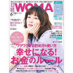 日経ウーマン 2020年6月号 [雑誌]