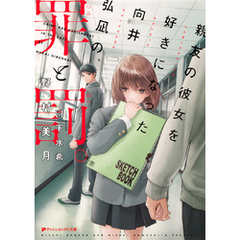 野村美月 著者河下水希 イラスト 通販 セブンネットショッピング オムニ7