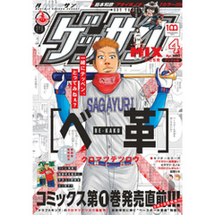 ゲッサン 2022年4月号(2022年3月11日発売)