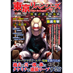 東京リベンジャーズ 関東卍會最終血戦