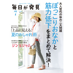 毎日が発見　2022年7月号