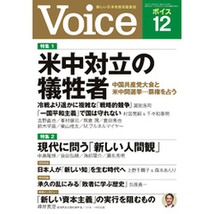 Voice 2022年12月号
