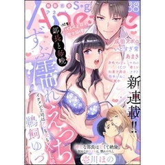 無敵恋愛S*girl Anetteハイスペ上司と甘々同棲　Vol.88