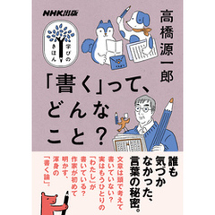 「書く」って、どんなこと？