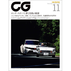 CG（CAR GRAPHIC）2024年11月号