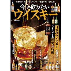 今こそ飲みたいウイスキー