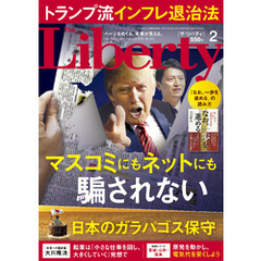 The Liberty　2025年2月号