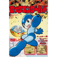 ロックマンワールド